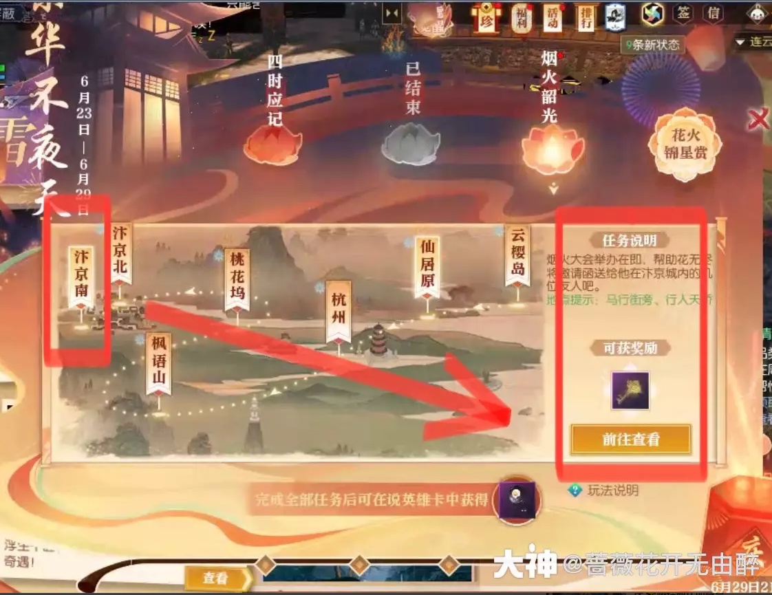 逆水寒烟火韶光汴京南坐标一览