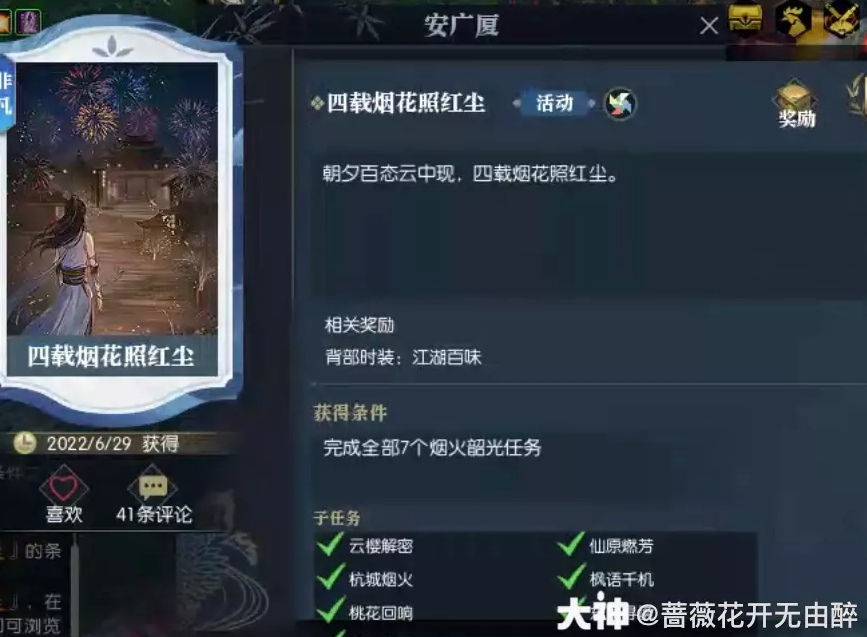 逆水寒烟火韶光汴京南坐标一览