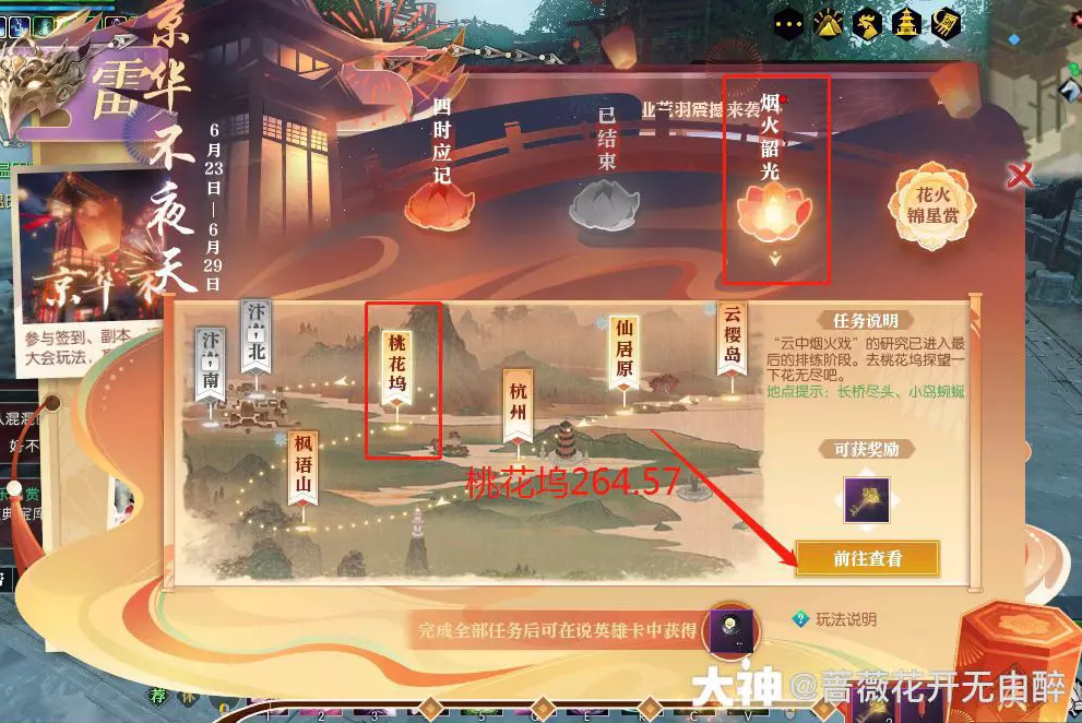 逆水寒烟火韶光桃花坞坐标一览