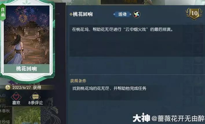 逆水寒烟火韶光桃花坞坐标一览