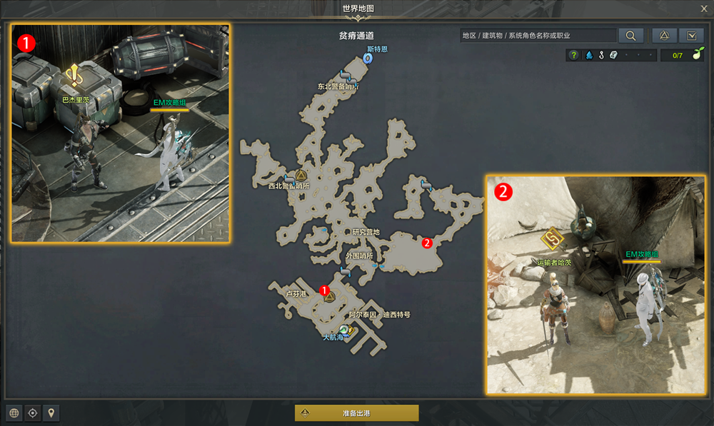 命运方舟回收运输品任务攻略