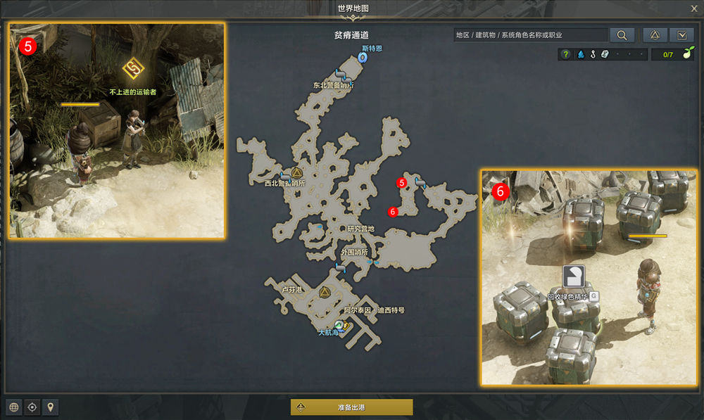 命运方舟回收运输品任务攻略