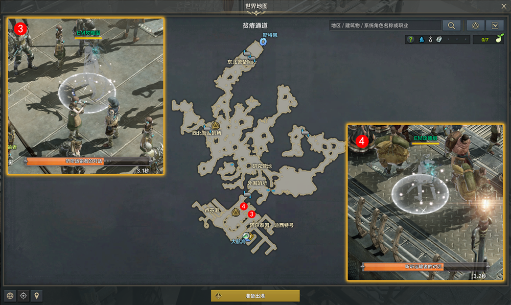 命运方舟追踪运输品任务攻略