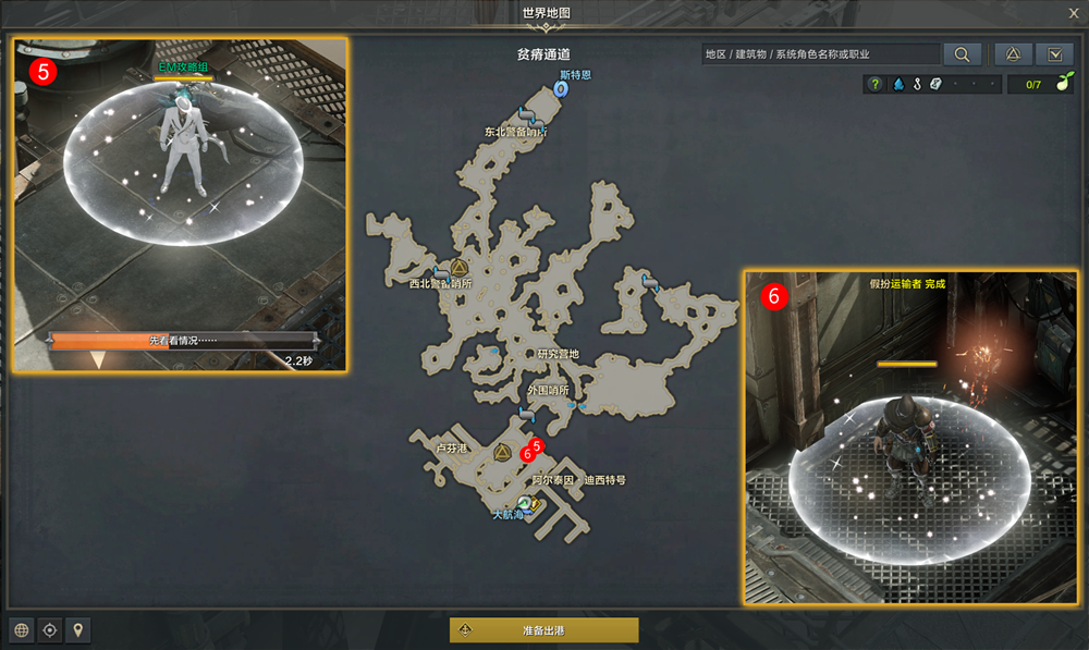 命运方舟追踪运输品任务攻略