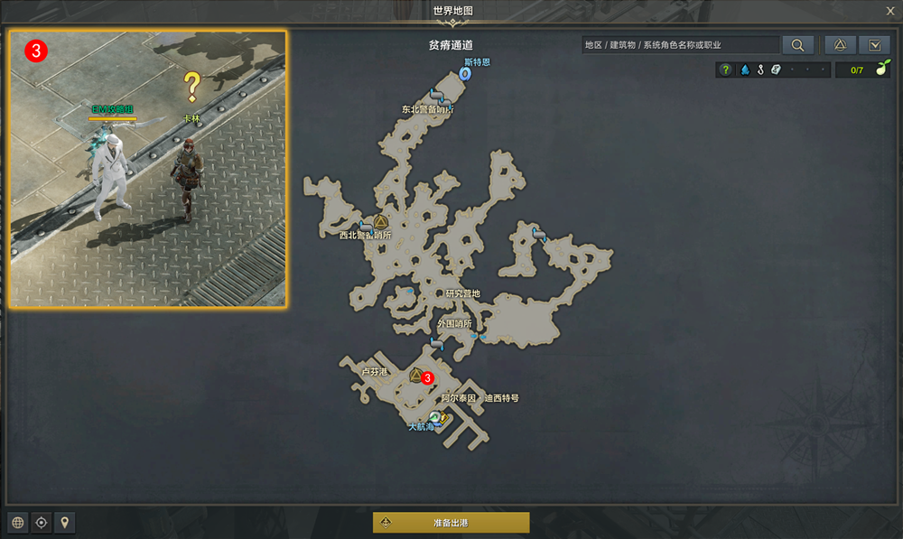 命运方舟伤脑筋的家伙们任务攻略