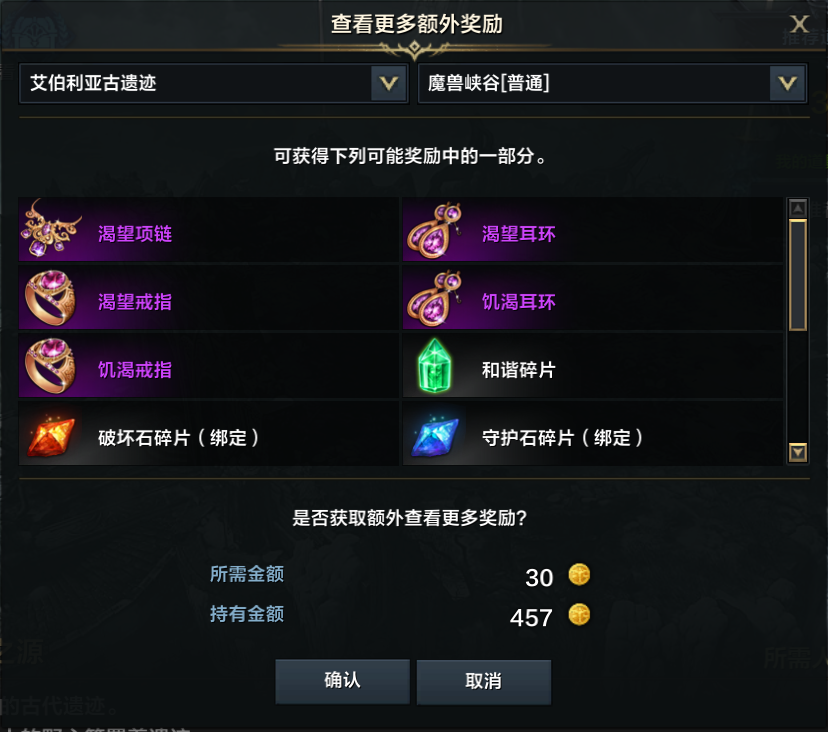 命运方舟魔兽峡谷怎么过