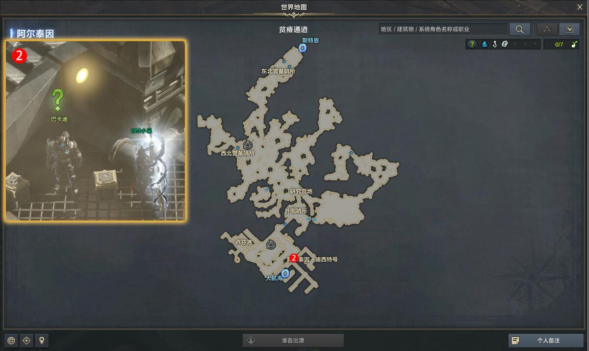 命运方舟阿尔泰因快递任务攻略