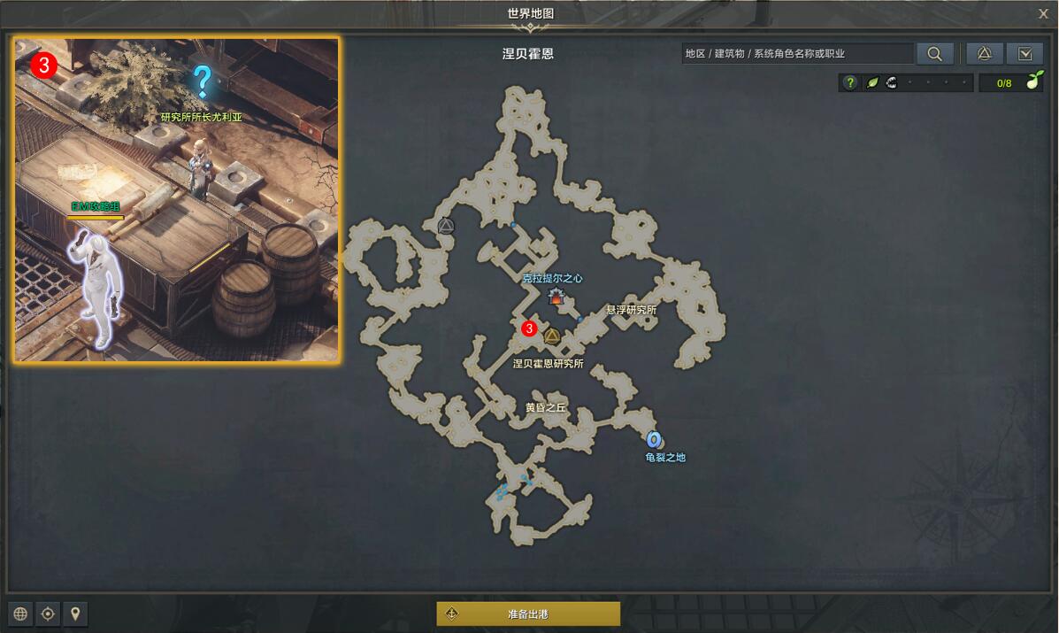 命运方舟涅贝霍恩研究所任务攻略