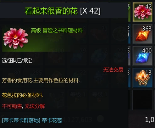 命运方舟花色拉怎么获得