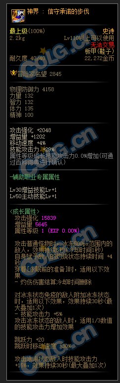 DNF神界信守承诺的步伐属性是什么