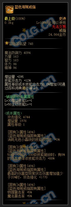 DNF蓝色海贼戒指属性是什么