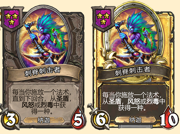 《炉石传说》酒馆战棋新随从刺脊刺击者介绍