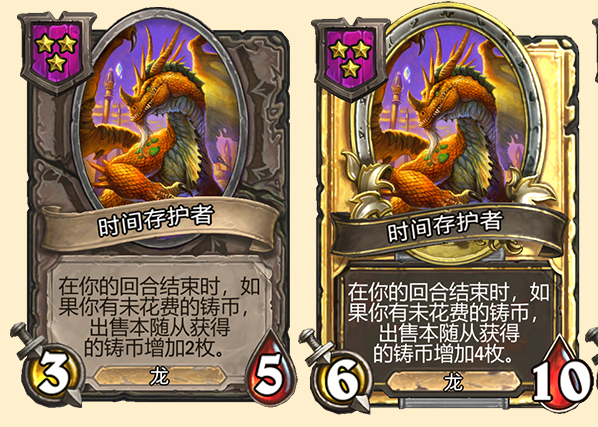 《炉石传说》酒馆战棋新随从时间存护者介绍