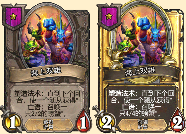 《炉石传说》酒馆战棋新随从海上双雄介绍