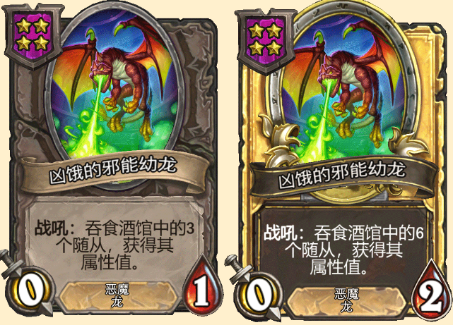 《炉石传说》酒馆战棋新随从凶恶的邪能幼龙介绍