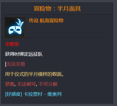 命运方舟冒险物半月面具在哪儿