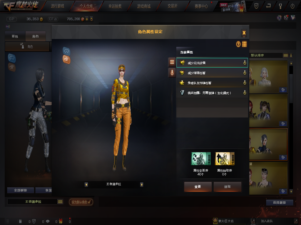 CF王者潘多拉属性介绍