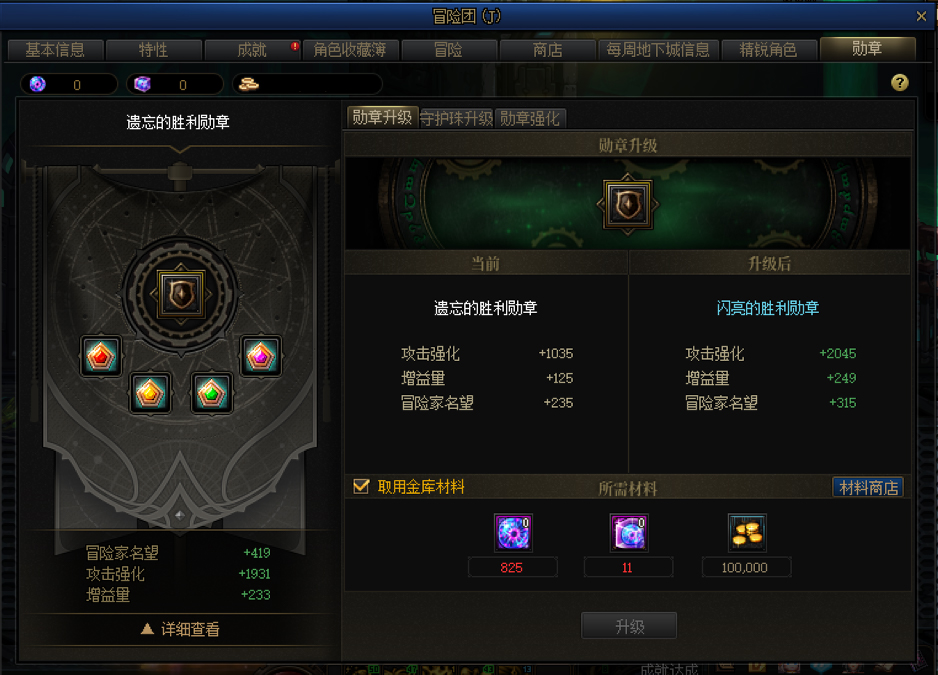 DNF新版勋章强化成功率一览