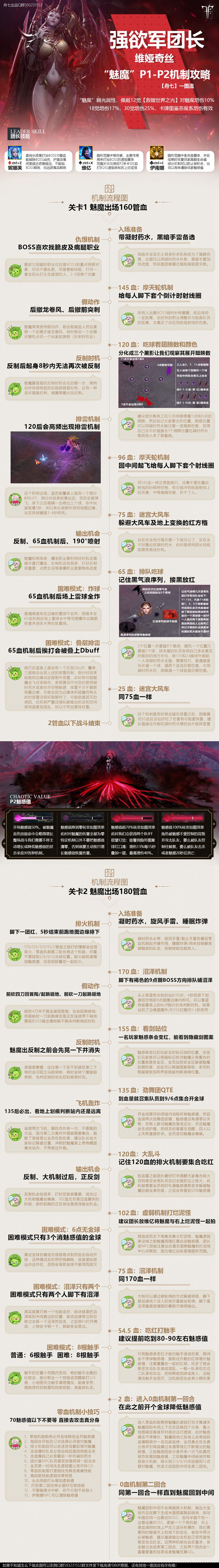 命运方舟困难魅魔怎么打