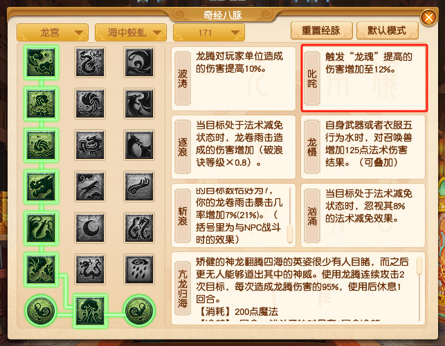 梦幻西游2023年10月大改龙宫