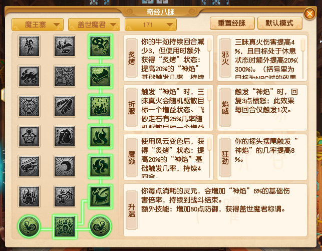 梦幻西游2023年10月大改魔王寨