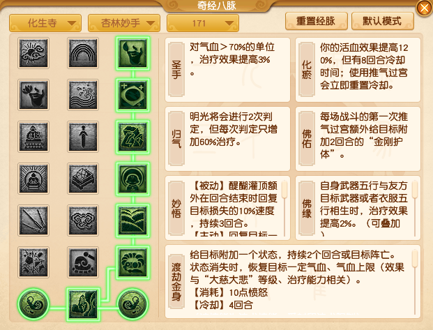 梦幻西游2023年10月大改化生寺