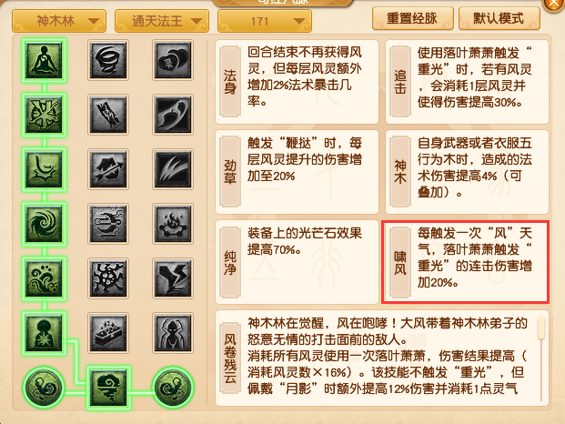 梦幻西游2023年10月大改神木林