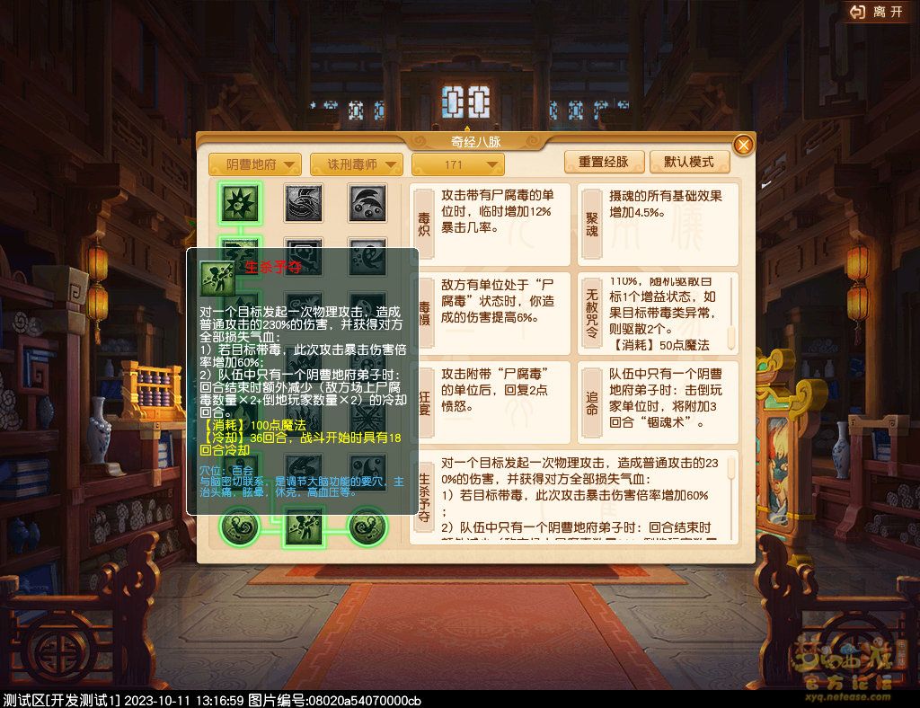 梦幻西游2023年10月大改阴曹地府