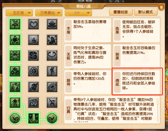 梦幻西游2023年10月大改五庄观