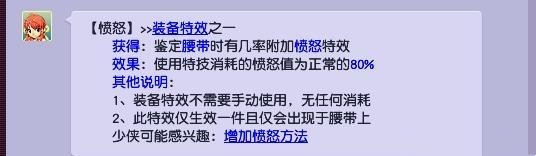 梦幻西游特效愤怒有什么用