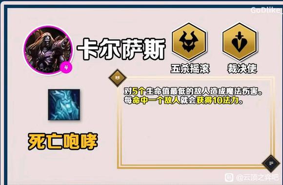 云顶之弈S10死歌技能介绍