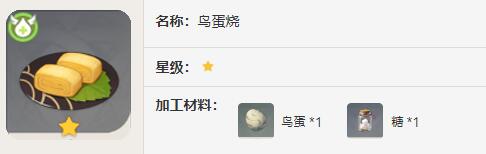 原神鸟蛋烧食谱有什么效果2024