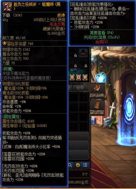 DNF驱魔CP武器改版属性一览