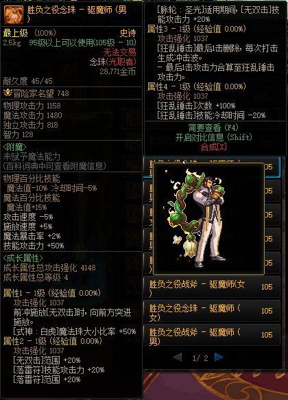 DNF驱魔CP武器改版属性一览