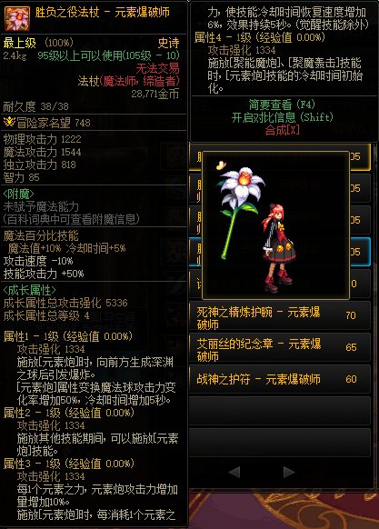 DNF魔皇CP武器改版属性一览