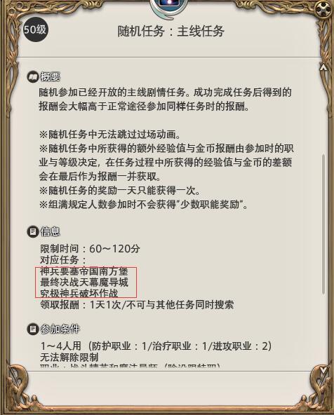 ff14主随都有什么本
