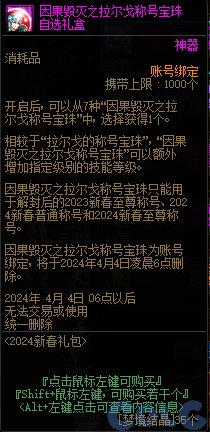 DNF因果毁灭之拉尔戈称号宝珠自选礼盒能开出什么