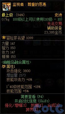 dnf幽暗岛融合装备属性一览