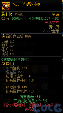 dnf幽暗岛融合装备属性一览