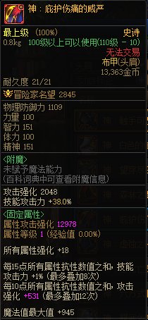 dnf神界版本最强固定史诗选择推荐