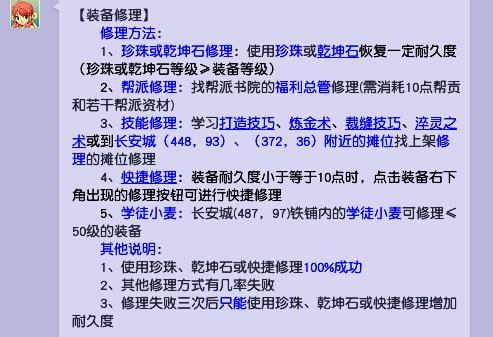 梦幻西游灵饰耐久怎么修复