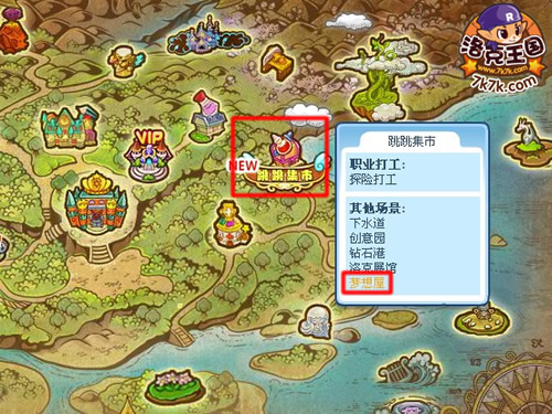 洛克王国梦想屋在哪2026年的