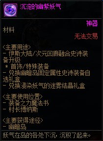 DNF幽暗岛融合装备怎么获得