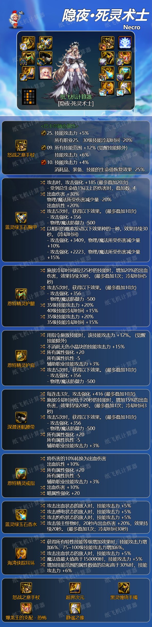 dnf神界死灵装备搭配