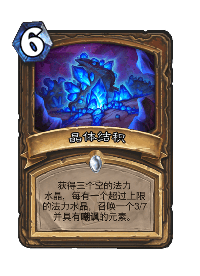 炉石传说晶体结积卡牌图鉴