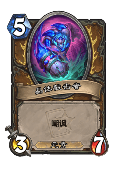 炉石传说晶体结积卡牌图鉴