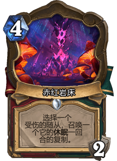 炉石传说赤红岩床卡牌图鉴