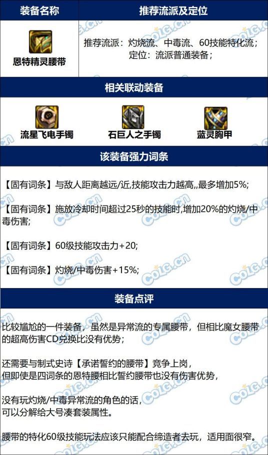 dnf恩特精灵腰带完美词条攻略