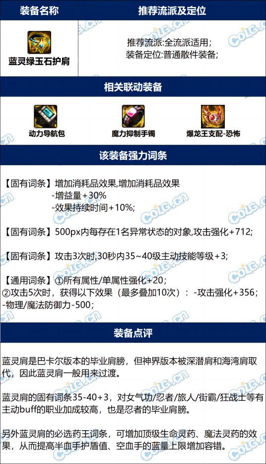 dnf蓝灵绿玉石护肩完美词条攻略