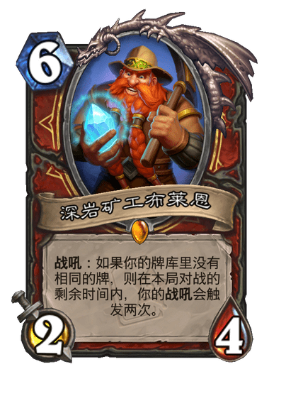 炉石传说深岩矿工布莱恩卡牌图鉴